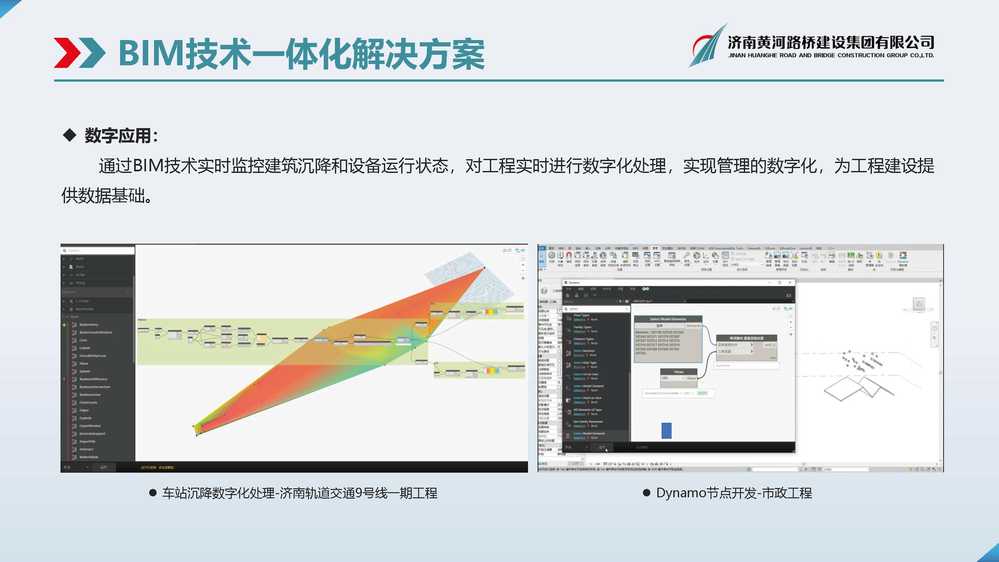 黄河1277星际电子游戏BIM宣传册_页面_07.jpg