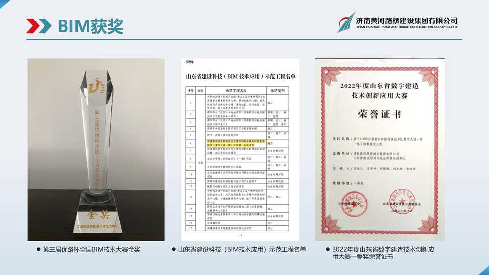 黄河1277星际电子游戏BIM宣传册_页面_10.jpg