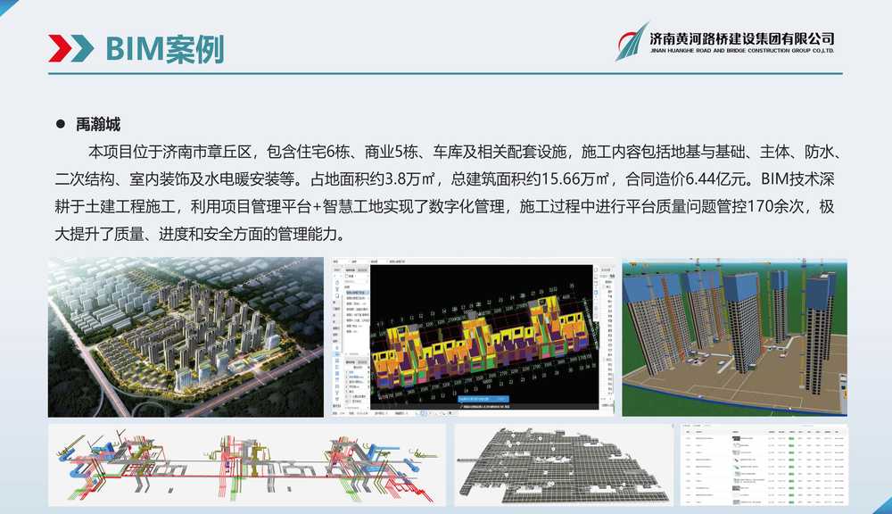 黄河1277星际电子游戏BIM宣传册_页面_15.jpg