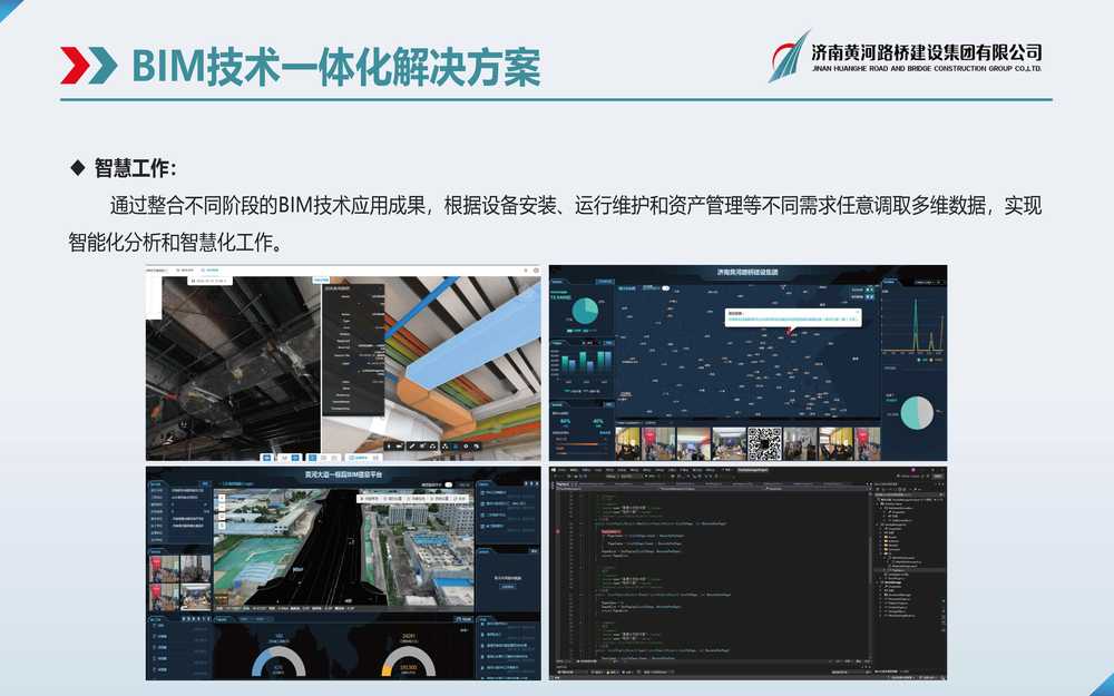黄河1277星际电子游戏BIM宣传册_页面_08.jpg