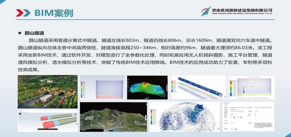 黄河1277星际电子游戏BIM宣传册_页面_16.jpg