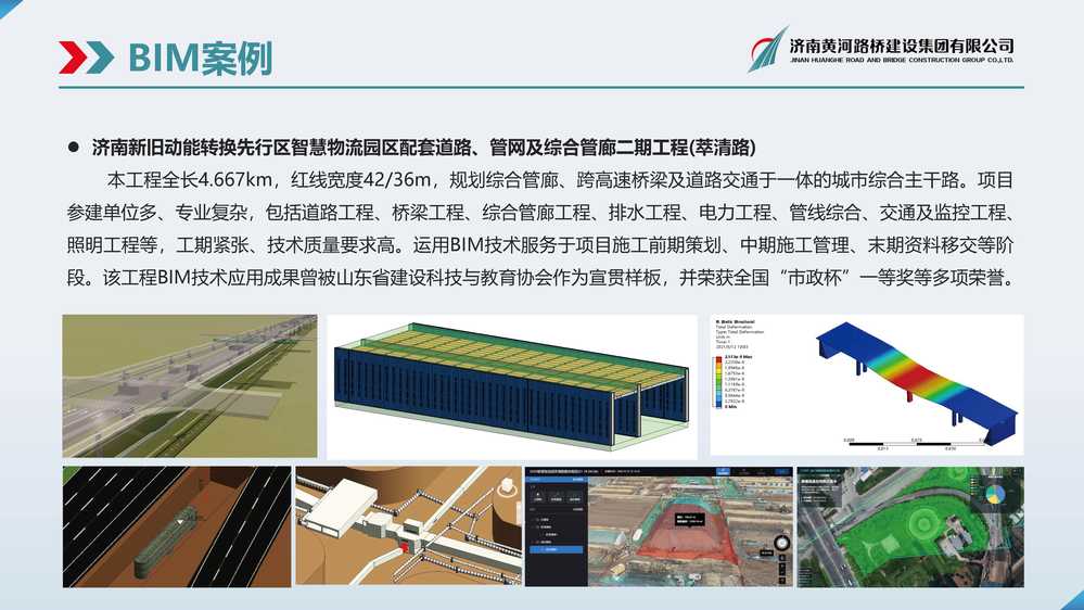黄河1277星际电子游戏BIM宣传册_页面_13.jpg