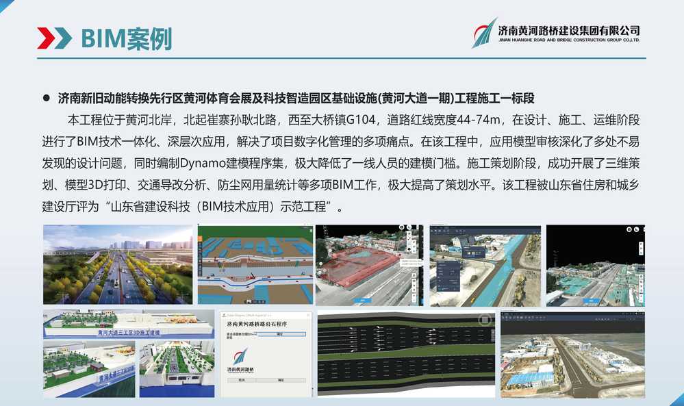 黄河1277星际电子游戏BIM宣传册_页面_12.jpg
