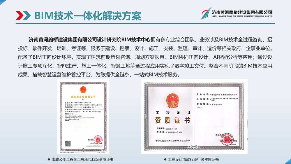黄河1277星际电子游戏BIM宣传册_页面_03.jpg