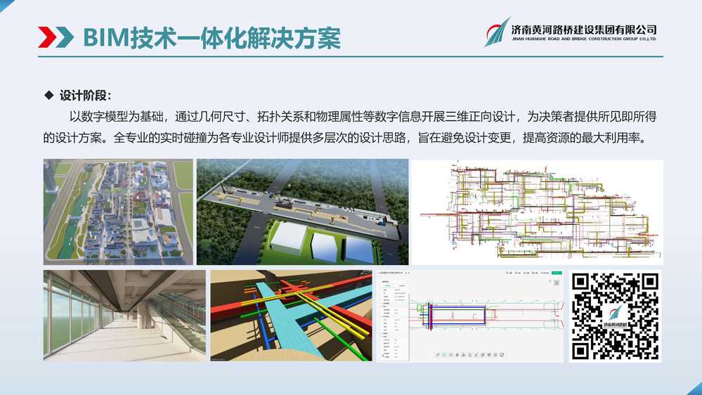 黄河1277星际电子游戏BIM宣传册_页面_04.jpg
