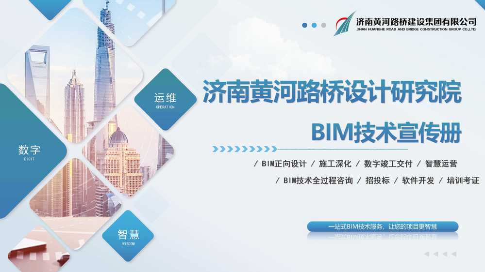 黄河1277星际电子游戏BIM宣传册_页面_01.jpg