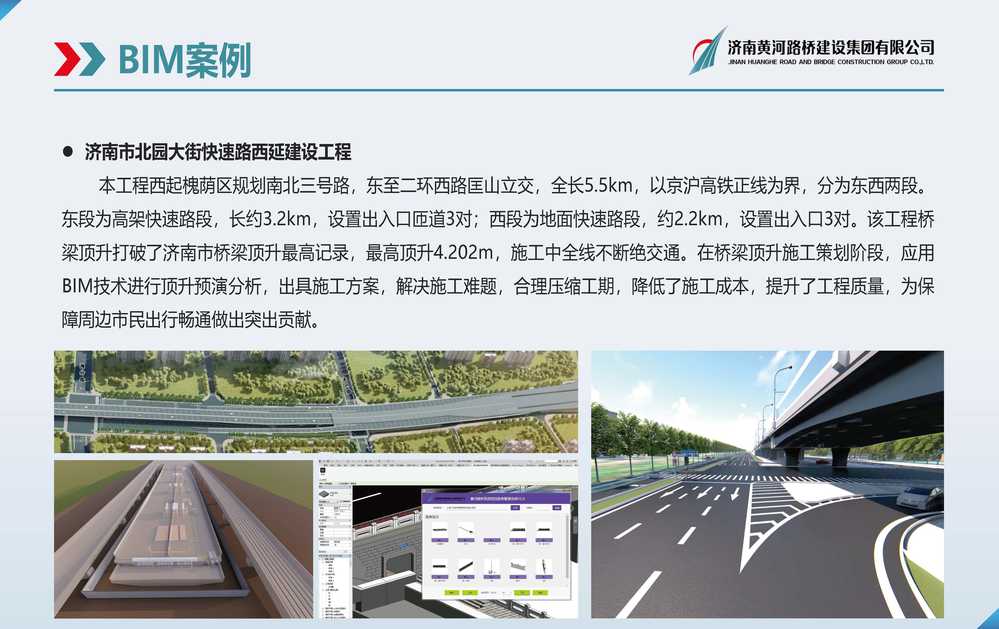 黄河1277星际电子游戏BIM宣传册_页面_11.jpg