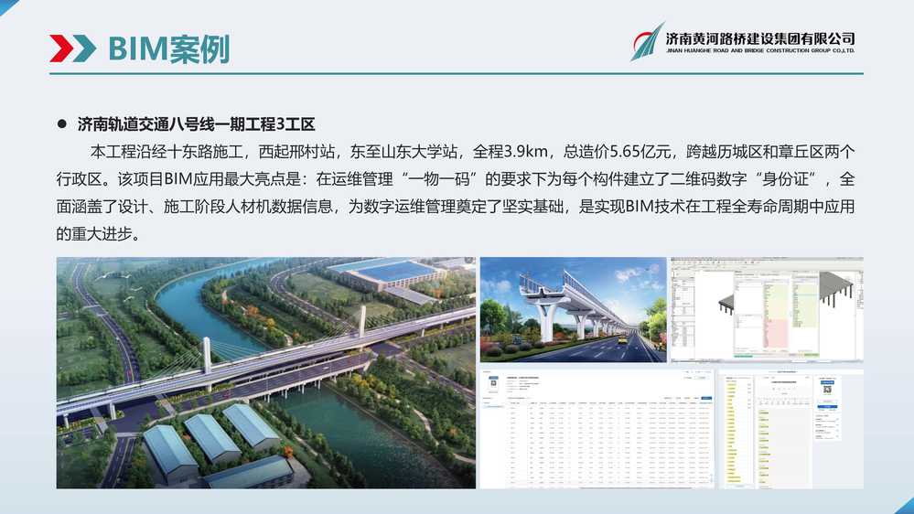 黄河1277星际电子游戏BIM宣传册_页面_14.jpg